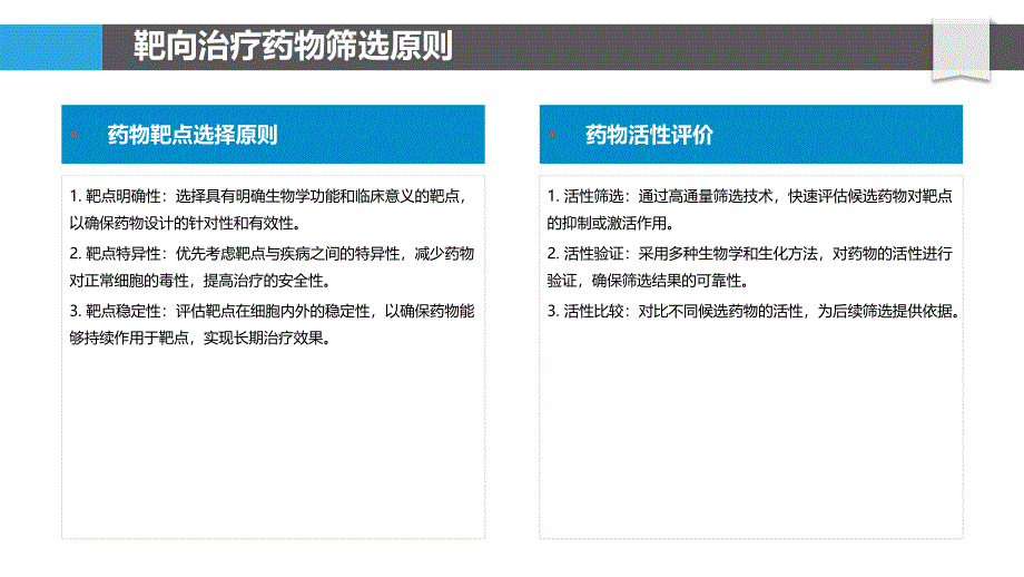 靶向治疗药物筛选与评估-洞察分析_第4页