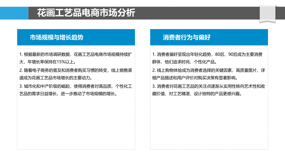 花画工艺品电商营销-洞察分析_第4页