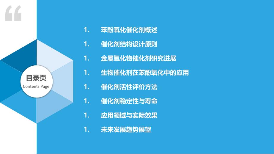 苯酚氧化催化剂设计与应用-洞察分析_第2页