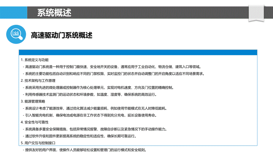 高速驱动门系统能源管理-洞察分析_第4页