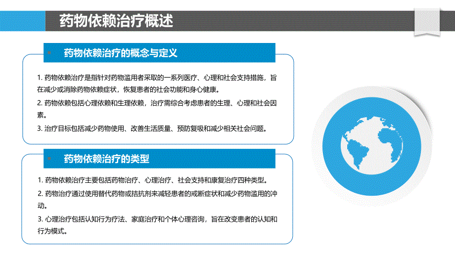 药物依赖治疗新策略-洞察分析_第4页