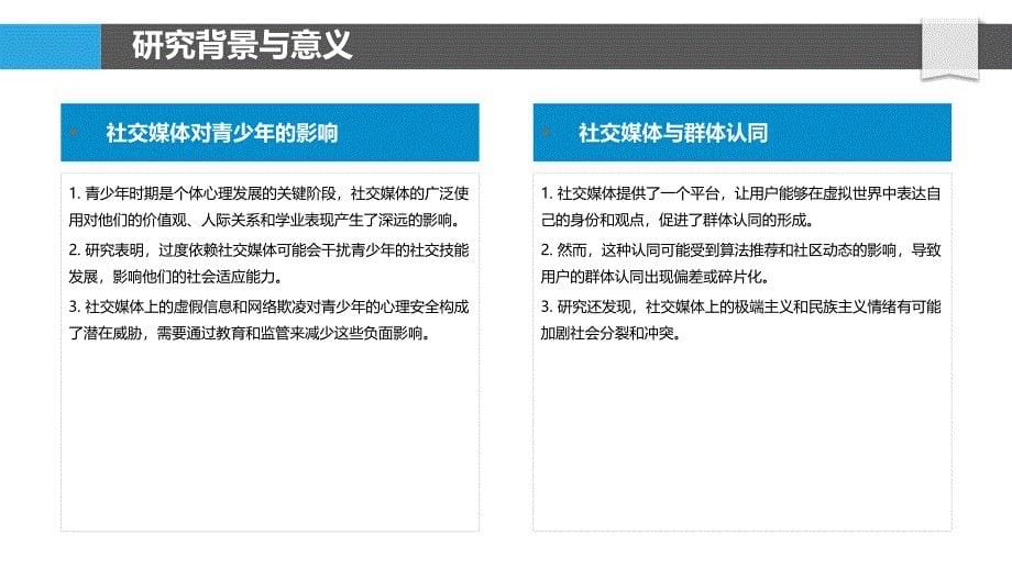 社交媒体影响下的心理变化研究-洞察分析_第5页