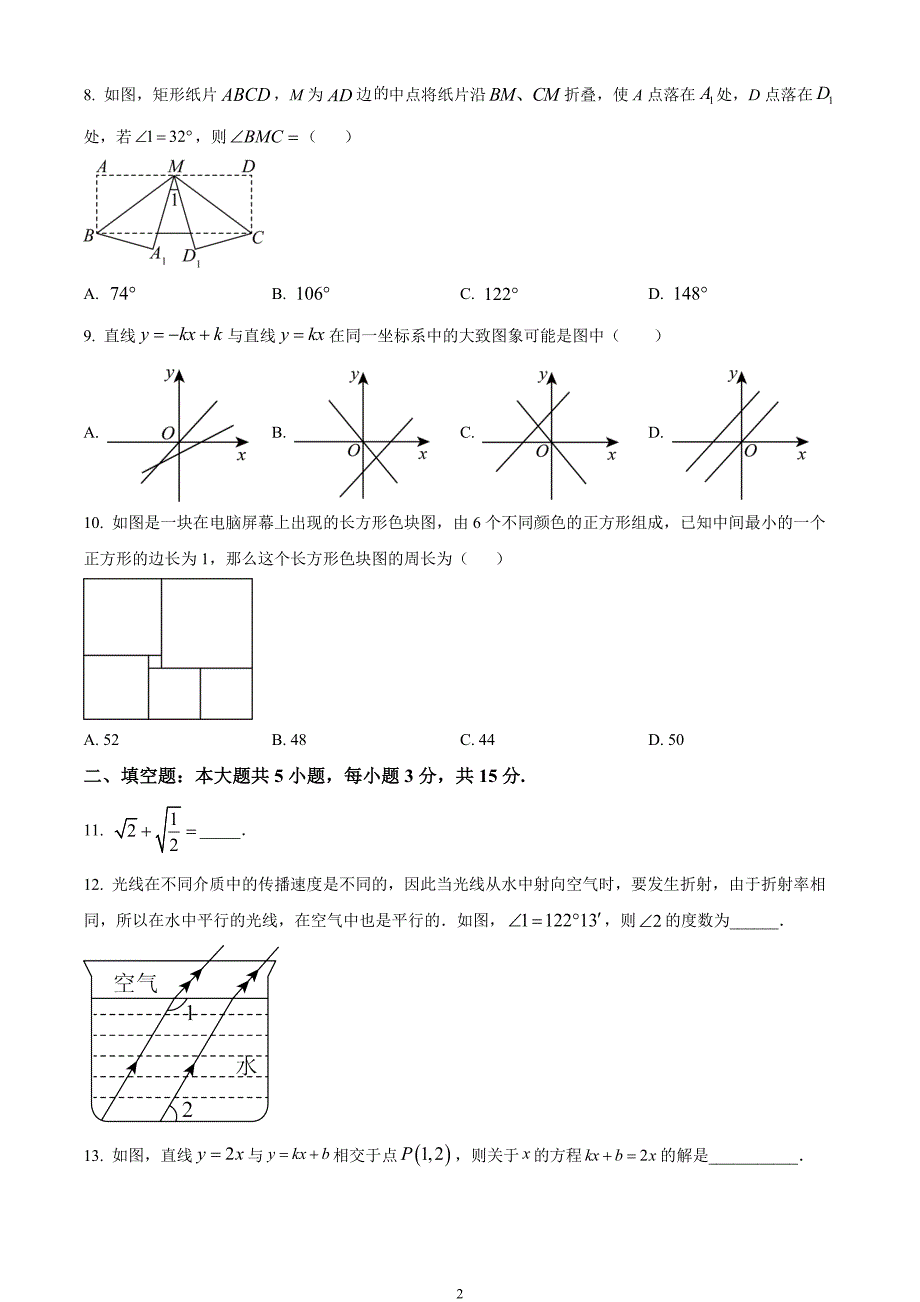 广东省茂名市高州市2023-2024学年八年级上学期期末数学试题_第2页