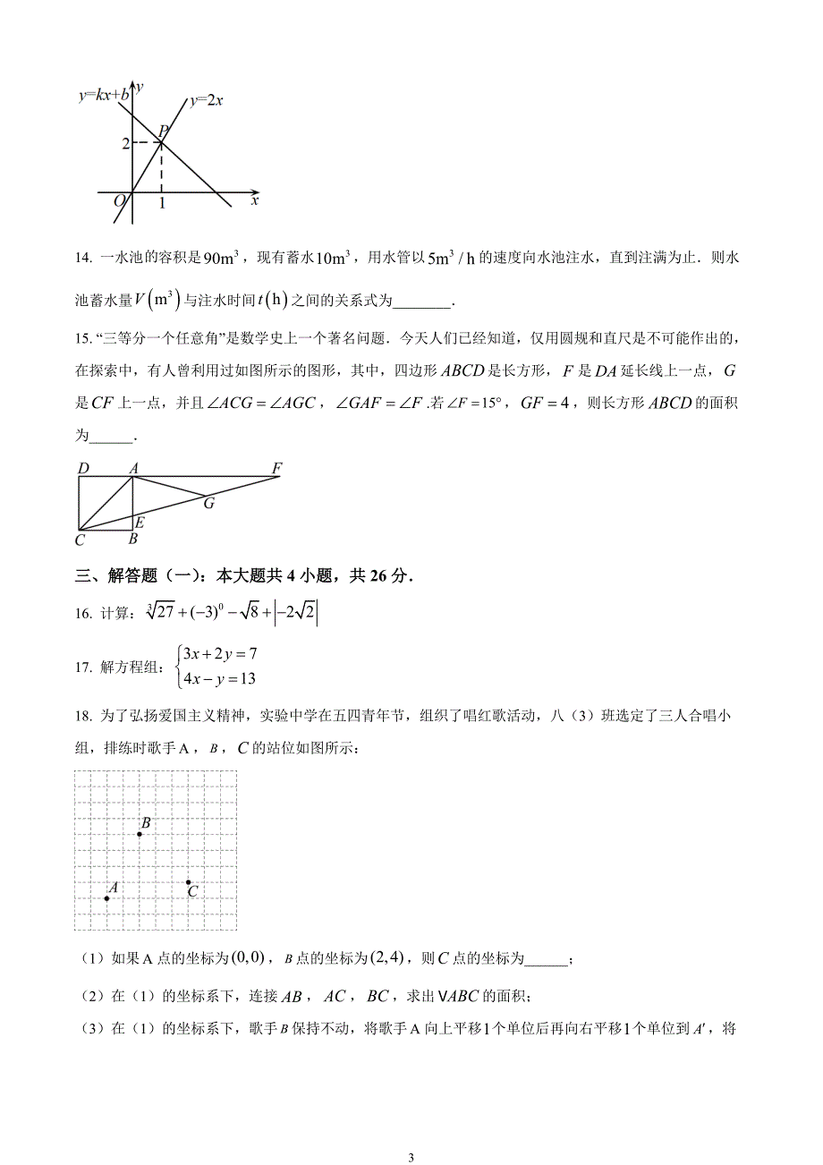 广东省茂名市高州市2023-2024学年八年级上学期期末数学试题_第3页