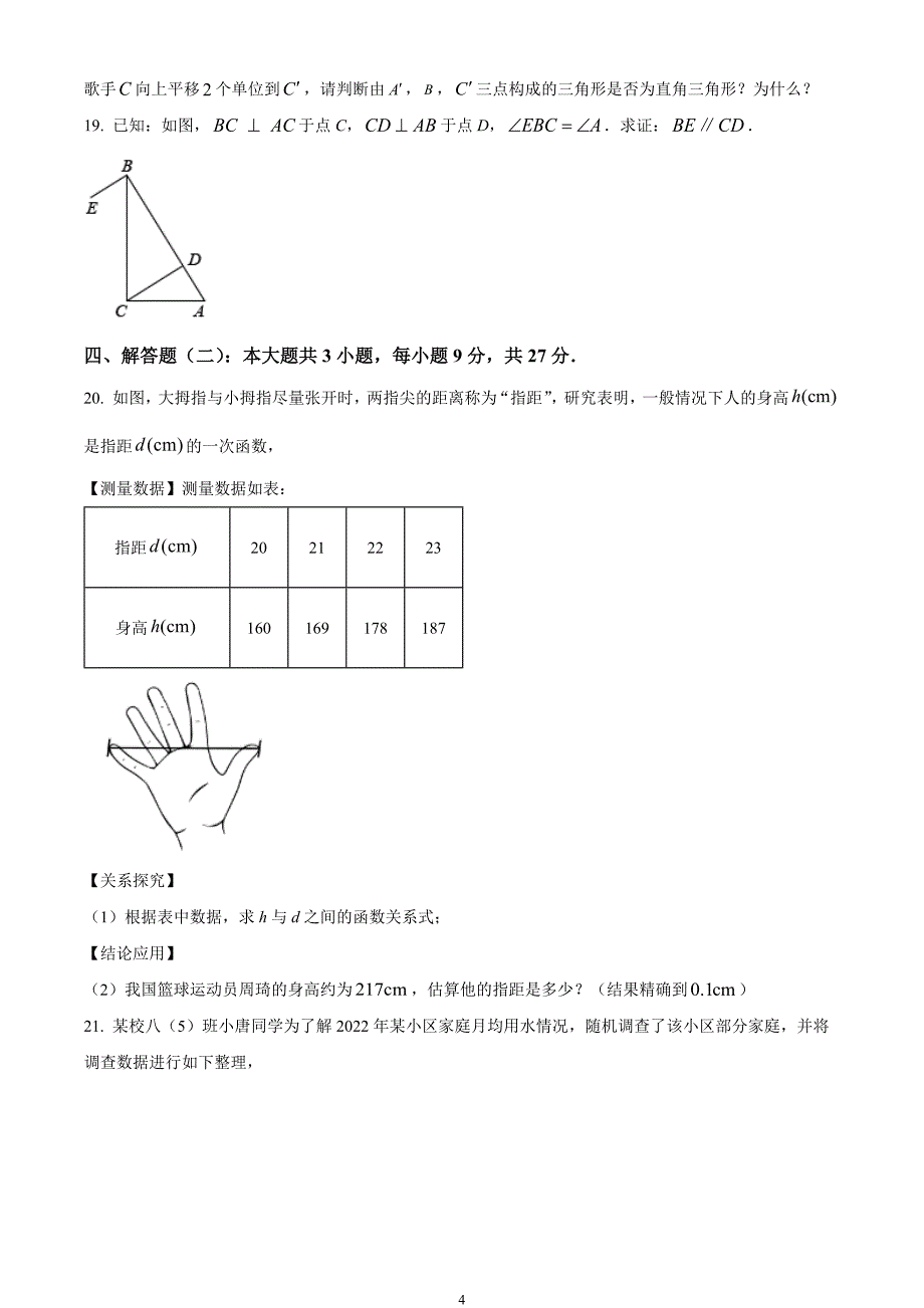 广东省茂名市高州市2023-2024学年八年级上学期期末数学试题_第4页