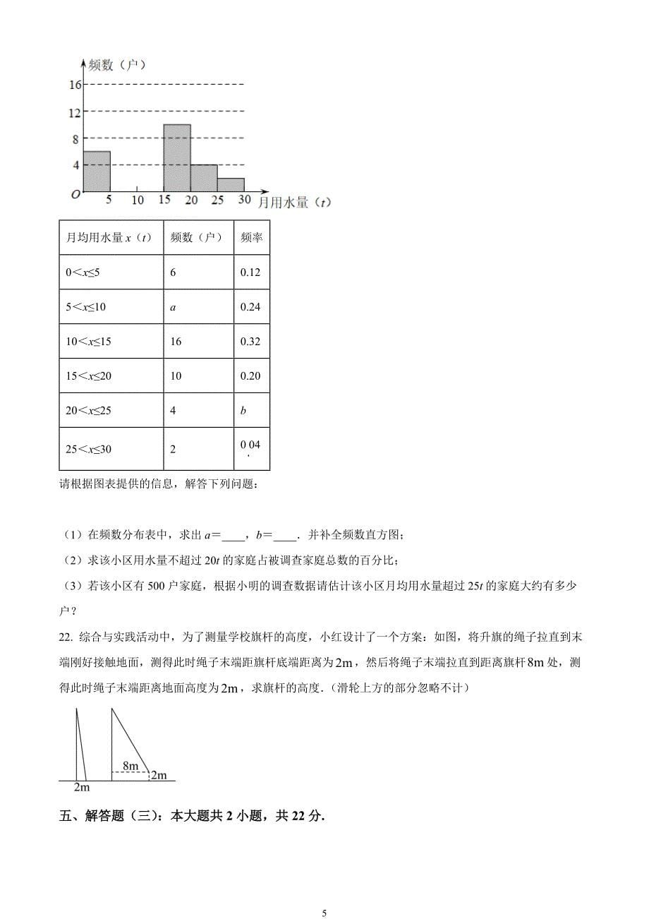 广东省茂名市高州市2023-2024学年八年级上学期期末数学试题_第5页