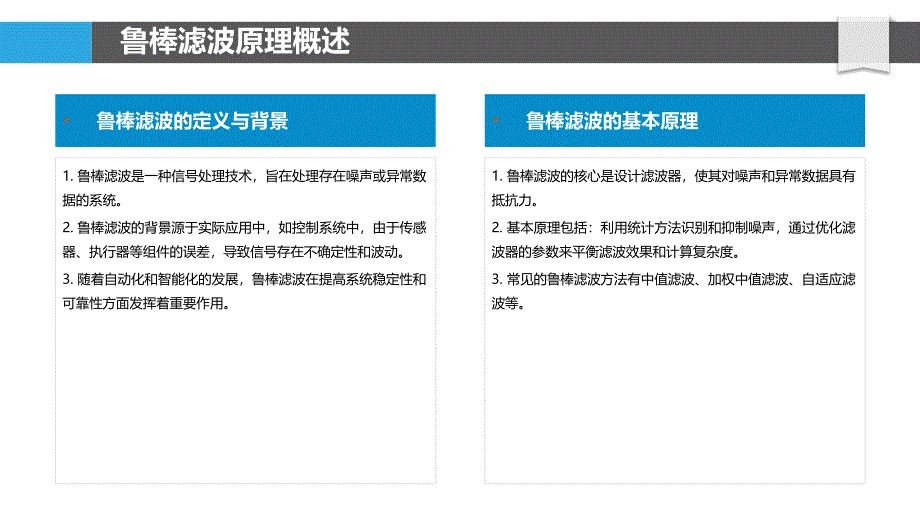 鲁棒滤波在临界控制中的应用-洞察分析_第4页