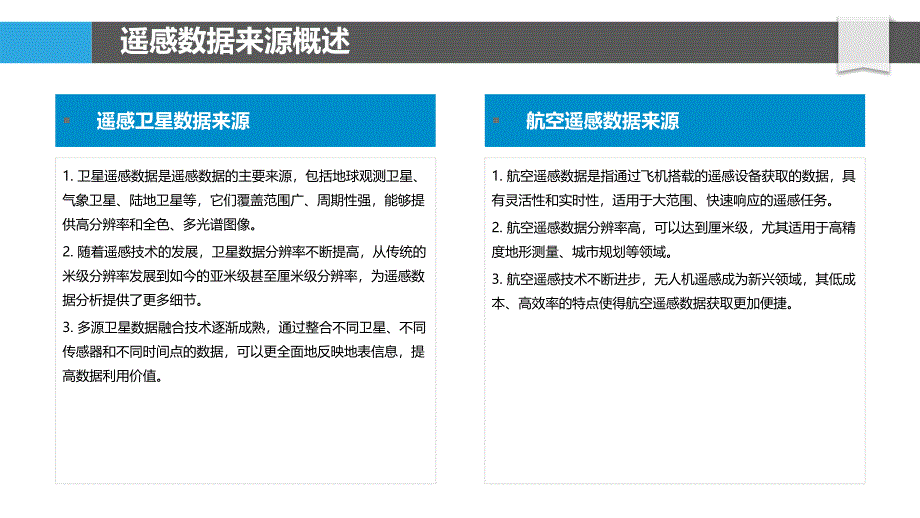 遥感大数据挖掘分析-洞察分析_第4页