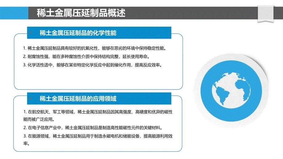 稀土金属压延制品性能提升-洞察分析_第5页