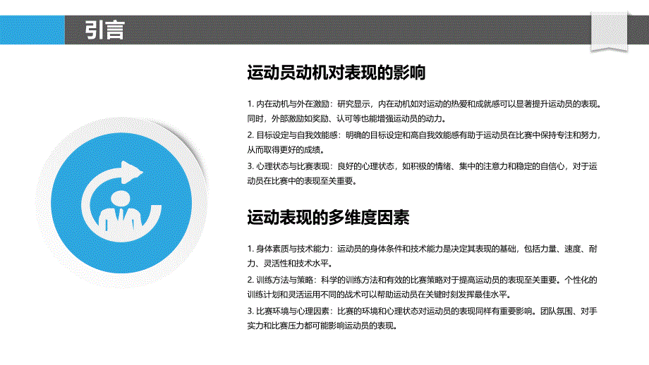 运动员动机与表现关系研究-洞察分析_第4页