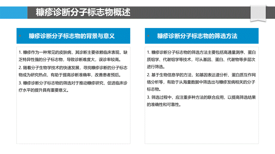 糠疹诊断分子标志物筛选-洞察分析_第4页