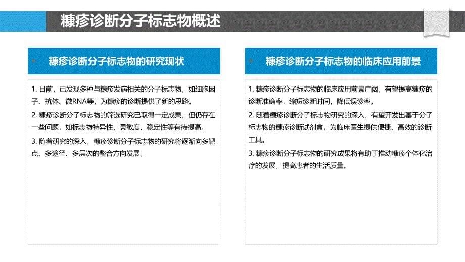 糠疹诊断分子标志物筛选-洞察分析_第5页