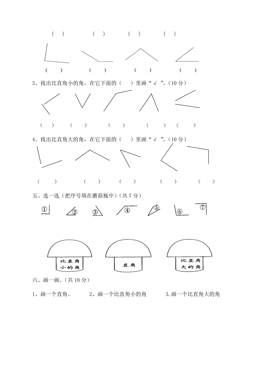 新人教版小学数学二年级上册第3单元《角的初步认识》试卷1_第3页