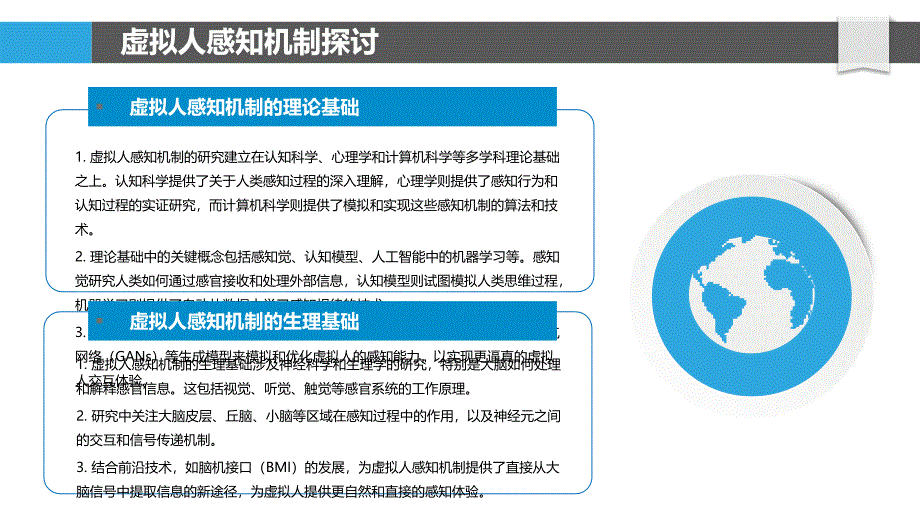 虚拟人感知与认知研究-洞察分析_第4页