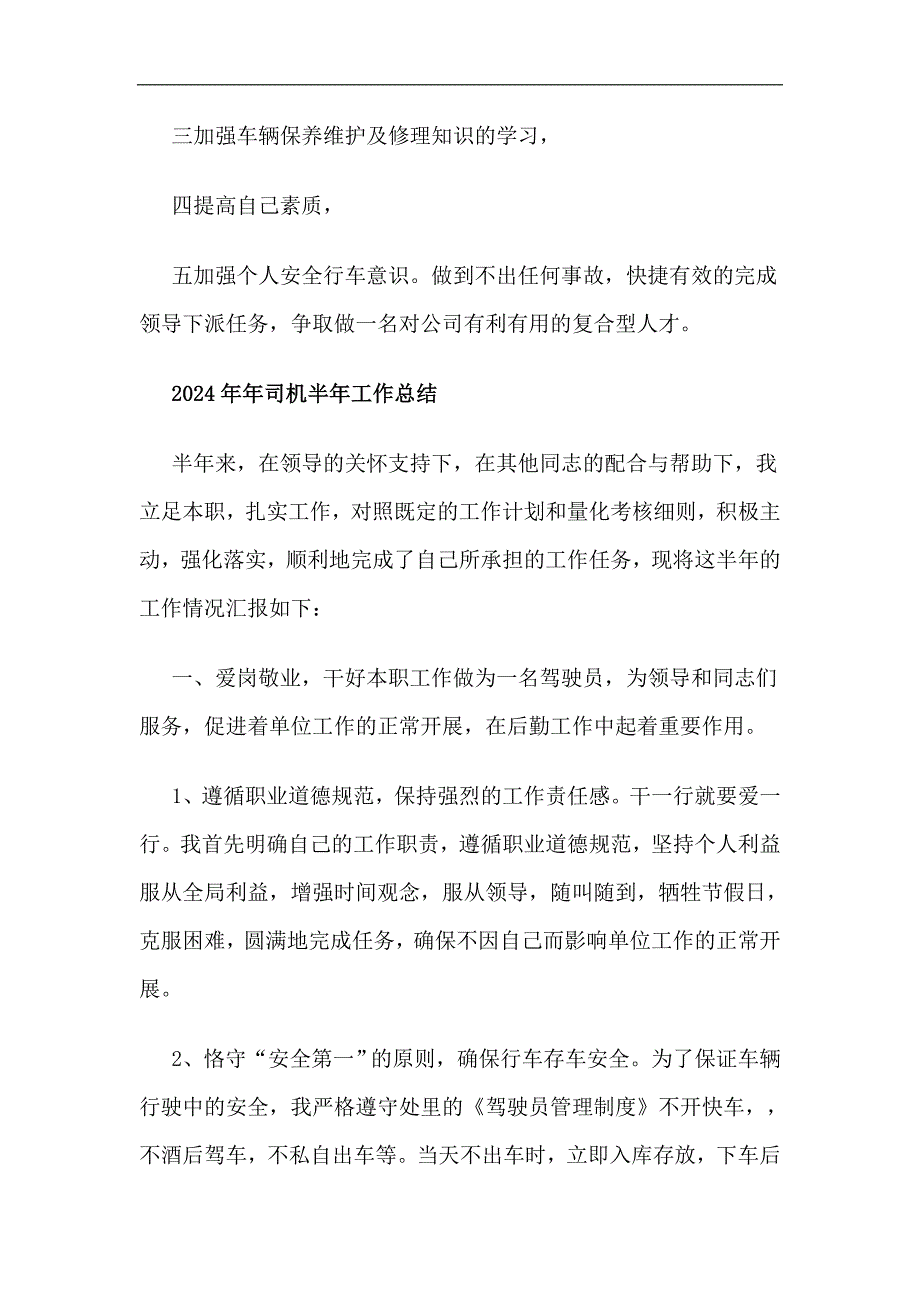 2024年司机半年工作总结两篇_第2页