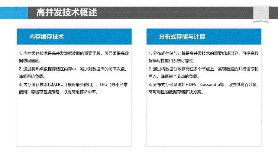 高并发数据读取技术-洞察分析_第5页