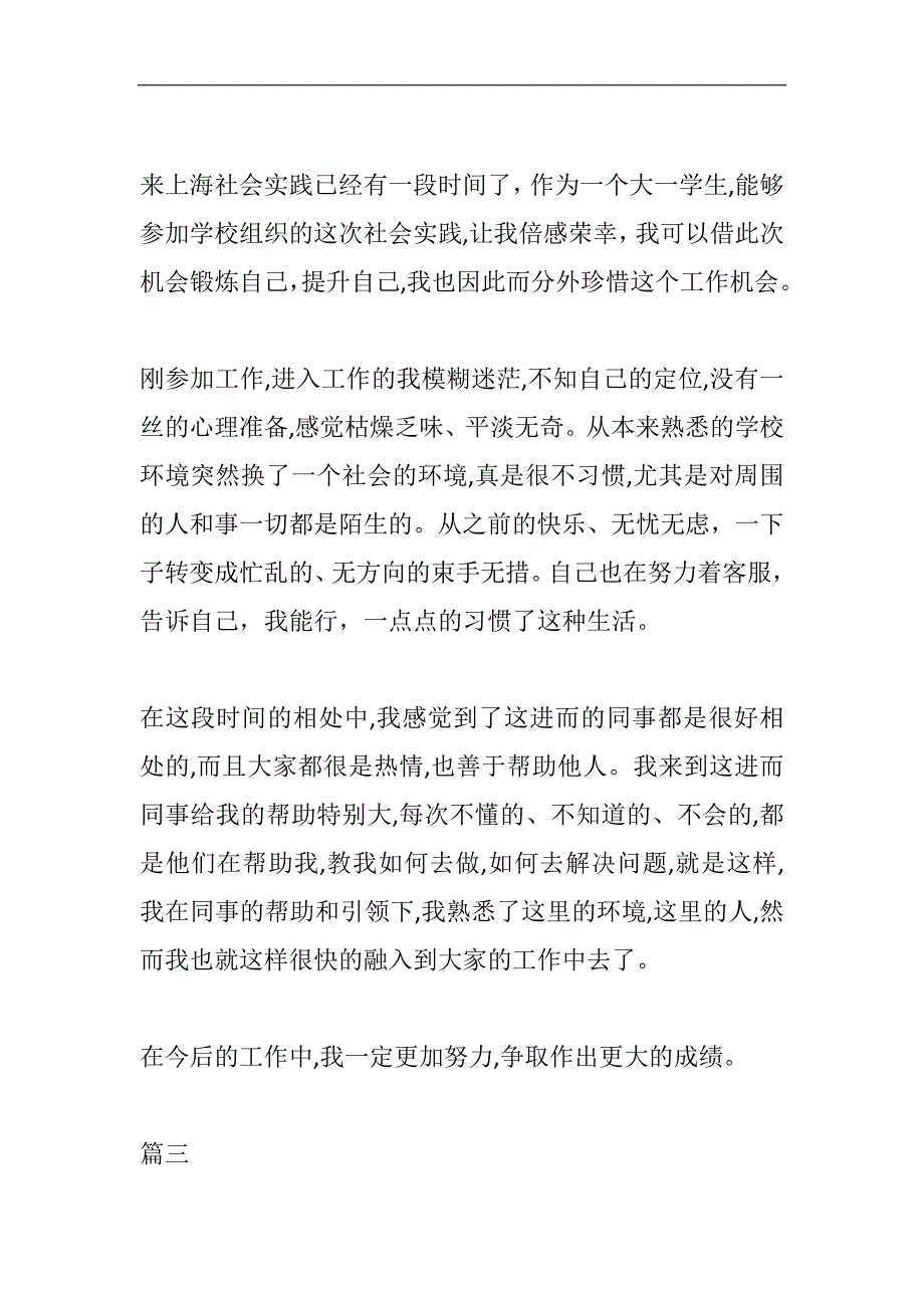 2024年实践心得体会精选4篇_第2页