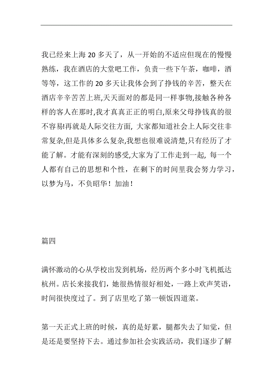 2024年实践心得体会精选4篇_第3页