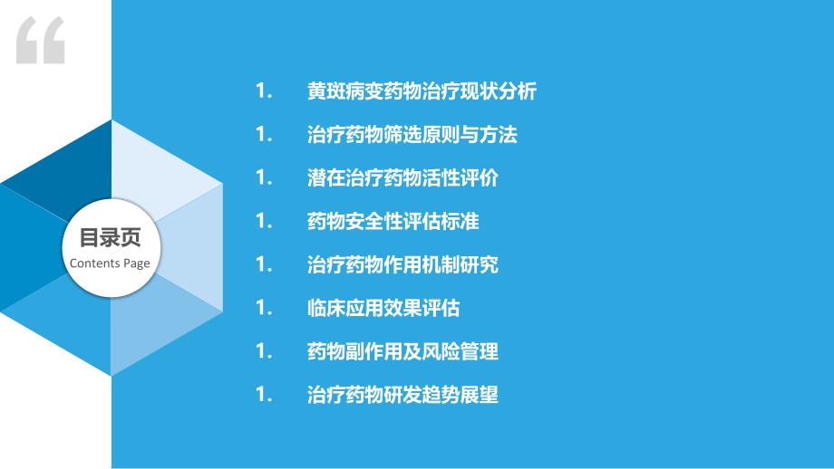 黄斑病变治疗药物筛选研究-洞察分析_第2页