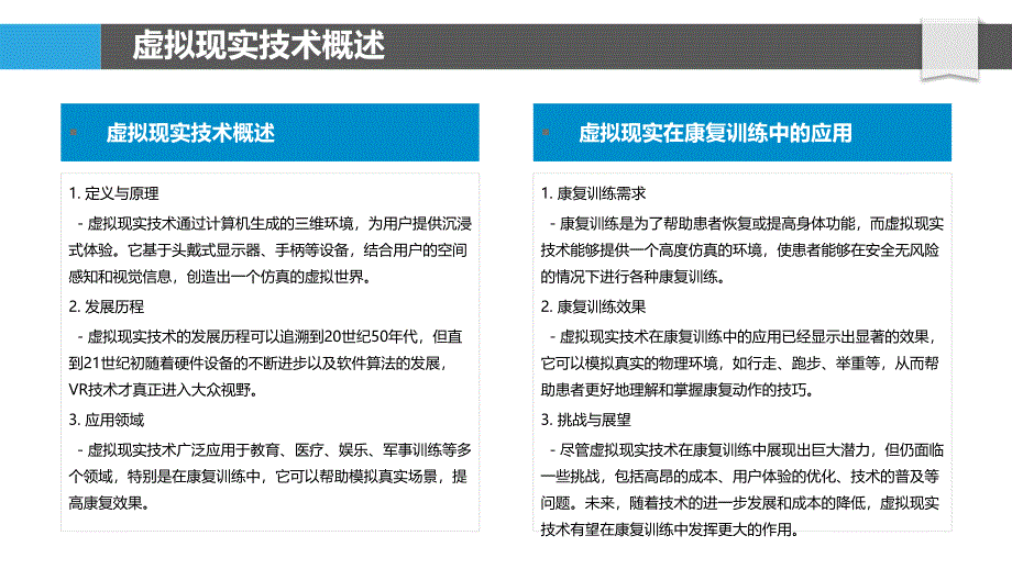 虚拟现实技术在康复训练中的效果评估-洞察分析_第4页