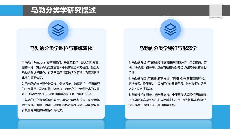 马勃进化遗传学研究-洞察分析_第4页