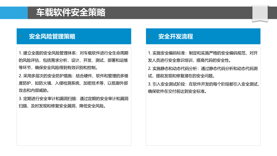 车载软件安全与可靠性-洞察分析_第4页