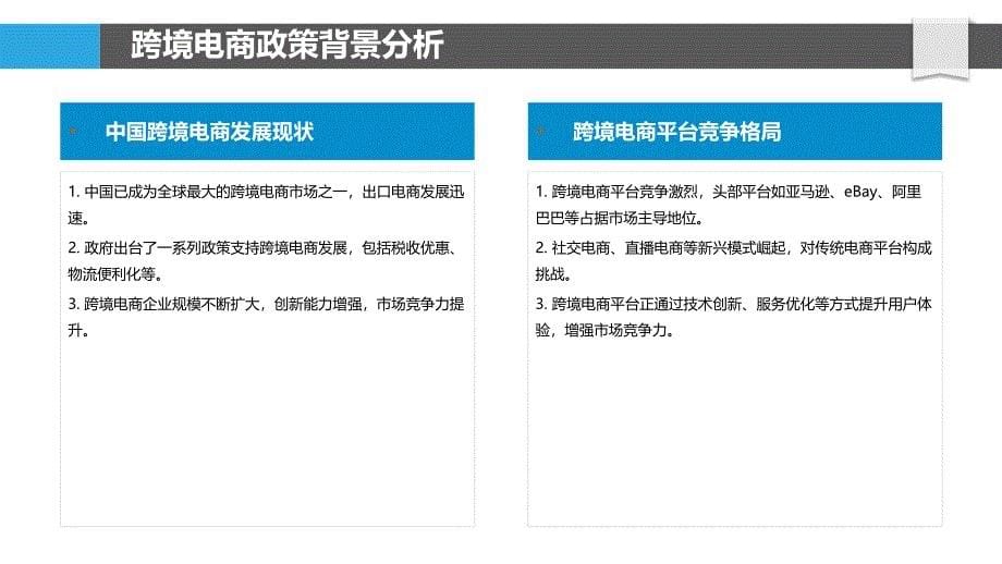 跨境电商政策解析-洞察分析_第5页