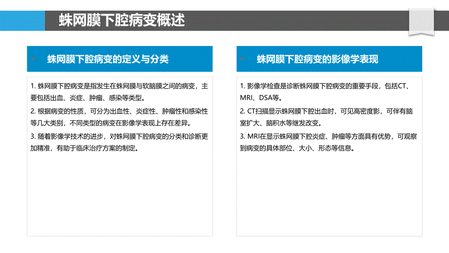 蛛网膜下腔病变影像学-洞察分析_第4页