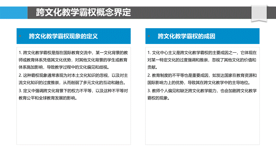 跨文化教学霸权现象-洞察分析_第4页