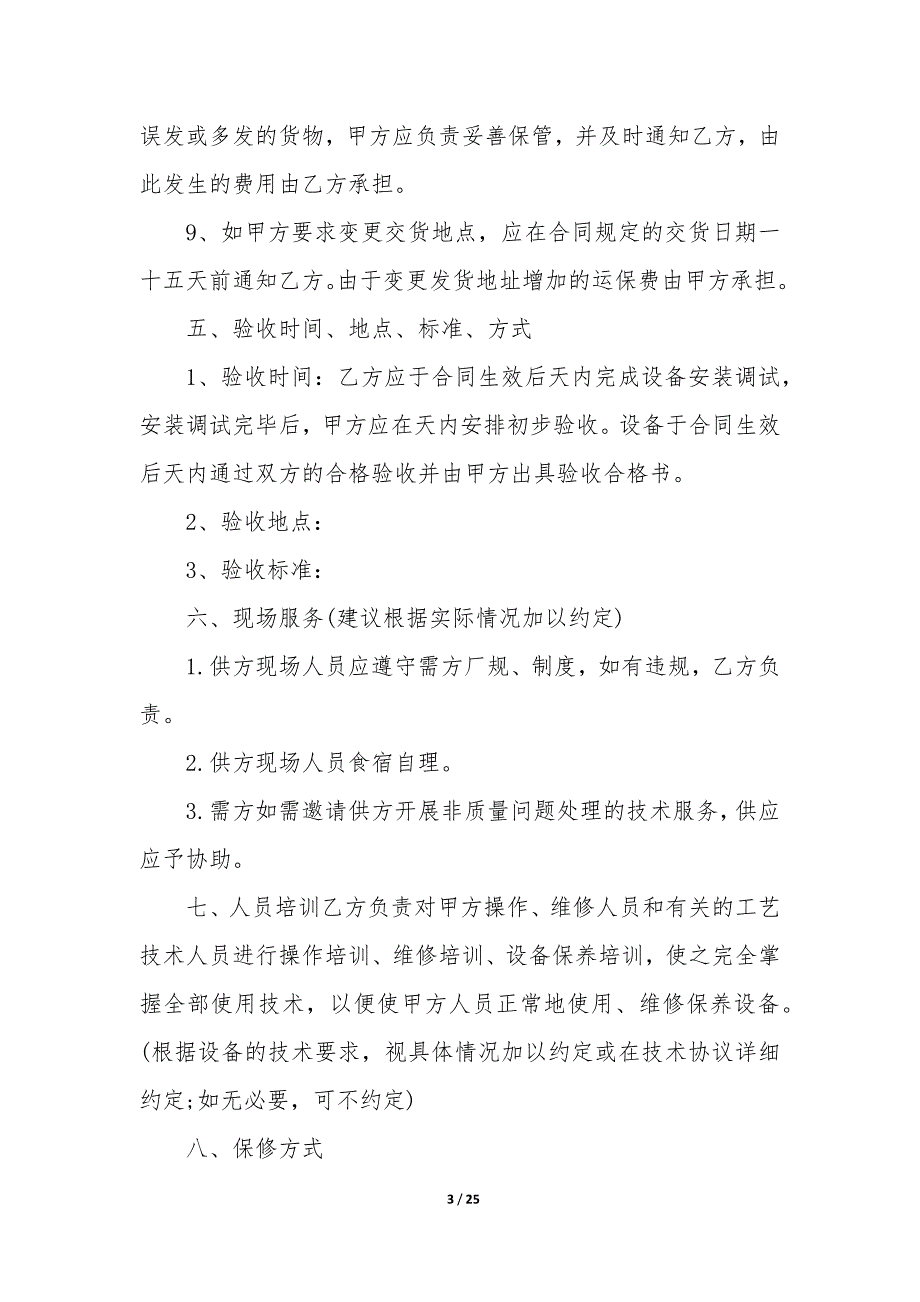 20XX购货合同格式怎样写_第3页