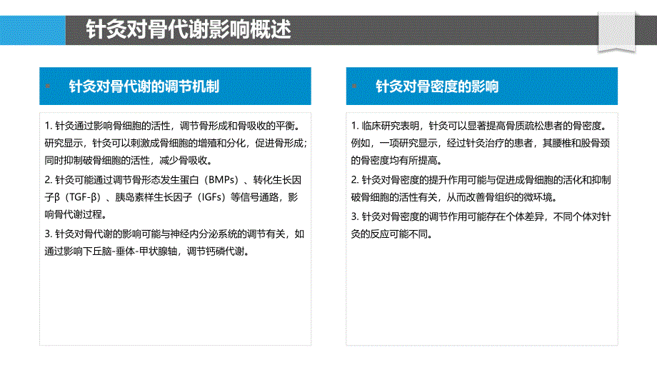 针灸对骨代谢影响研究-洞察分析_第4页