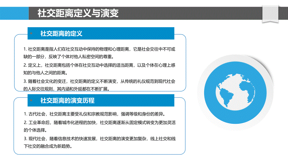 职场社交距离的动态变化-洞察分析_第4页