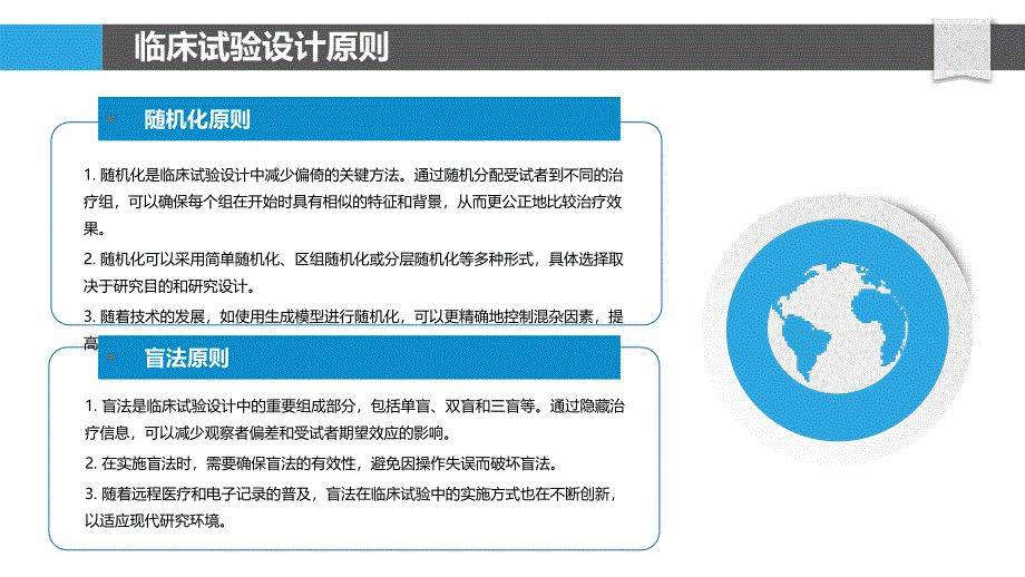 药物临床试验与数据分析-洞察分析_第4页