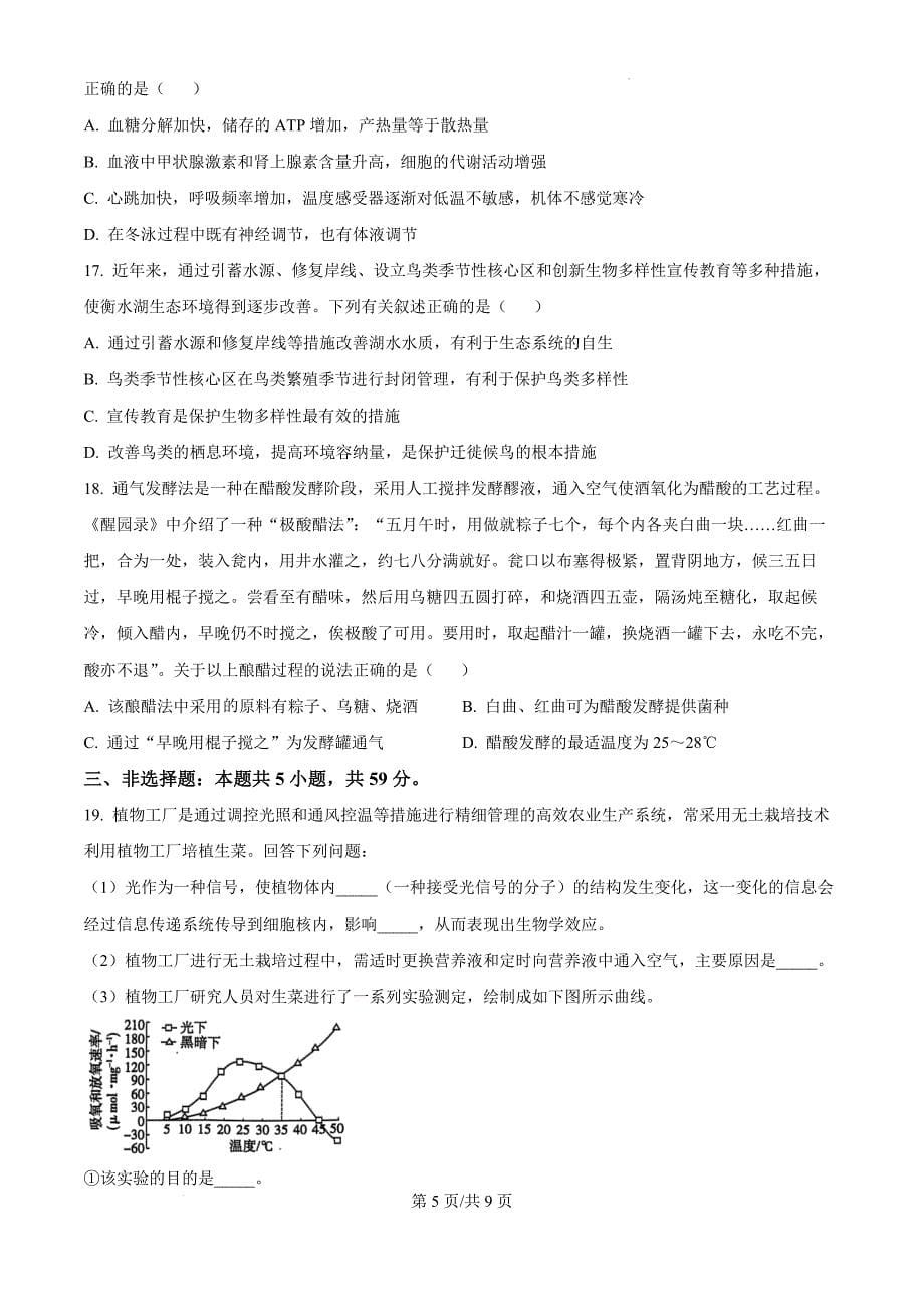 河北省沧州市沧州高三质量检测2024-2025学年高三上学期10月月考生物（原卷版）_第5页