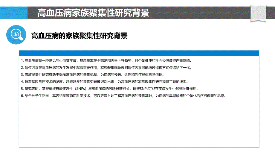 高血压病的家族聚集性研究-洞察分析_第4页