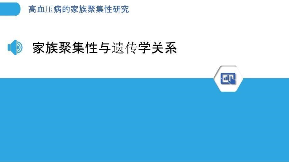 高血压病的家族聚集性研究-洞察分析_第5页