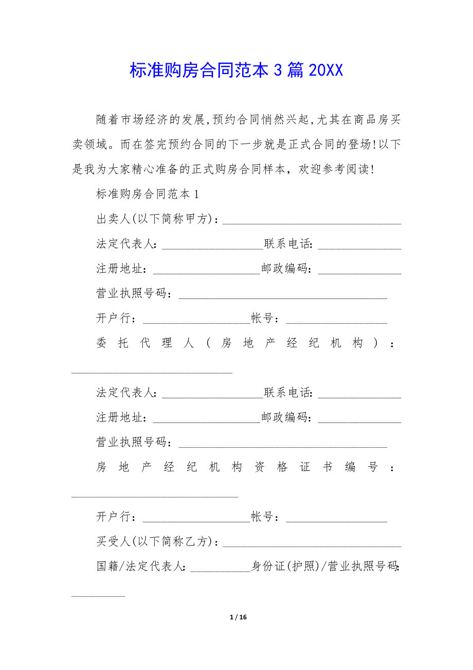 标准购房合同范本3篇20XX_第1页