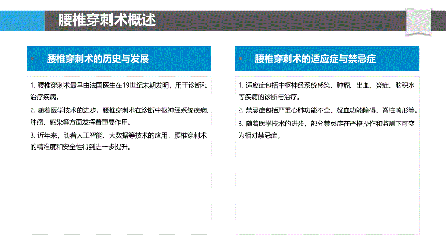 腰椎穿刺术并发症处理策略-洞察分析_第4页