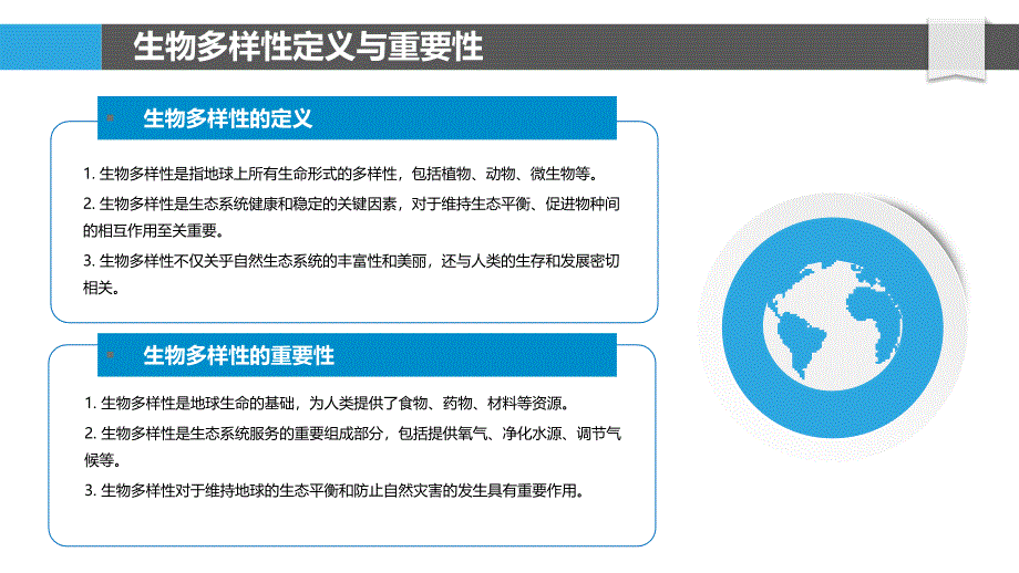 生物多样性保护的国际法律框架-洞察分析_第4页