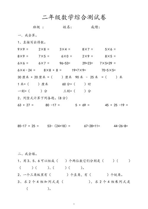 第一學期二年級數(shù)學期末檢測卷 (3)