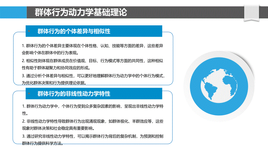 群体行为动力学-洞察分析_第4页