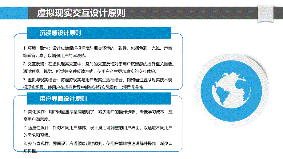 虚拟现实交互设计优化策略-洞察分析_第4页