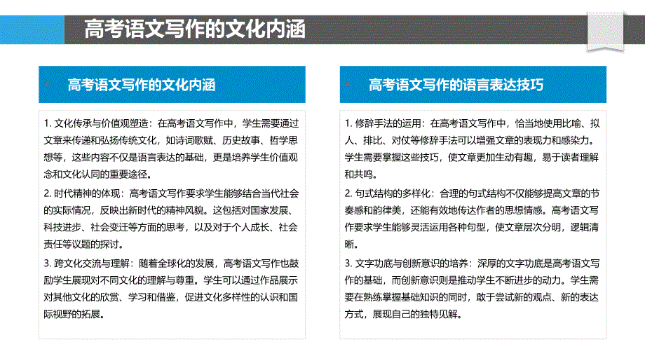 高考语文写作中的文化内涵与语言表达技巧-洞察分析_第4页