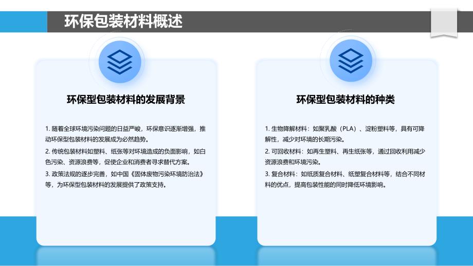 环保型包装材料-洞察分析_第4页