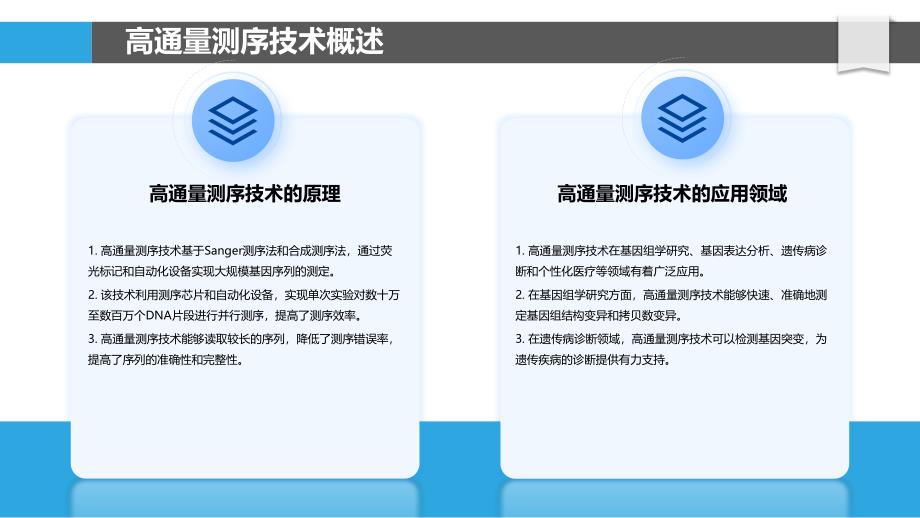 高通量基因组设备应用-洞察分析_第4页