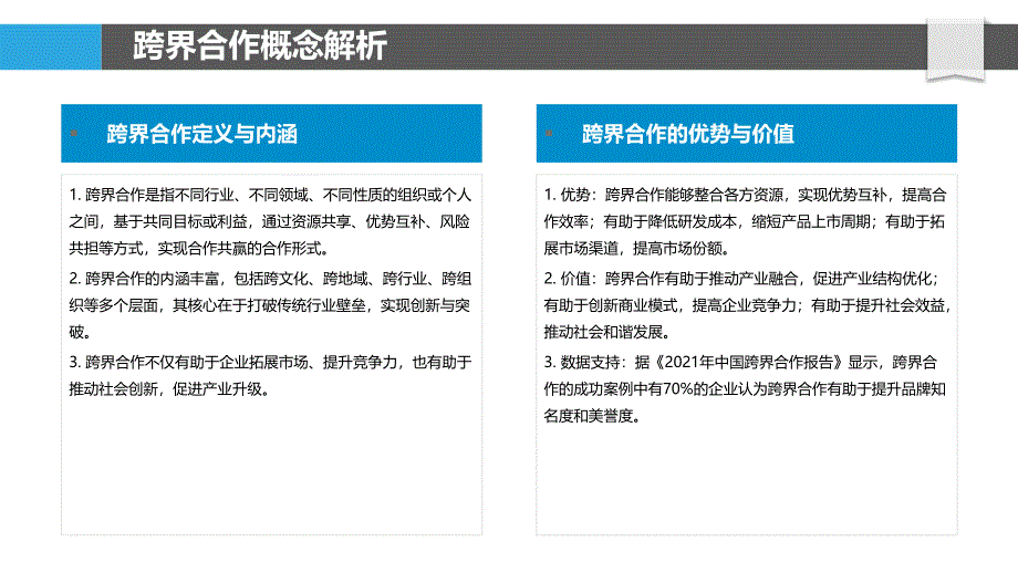 跨界合作在自媒体中的应用-洞察分析_第4页