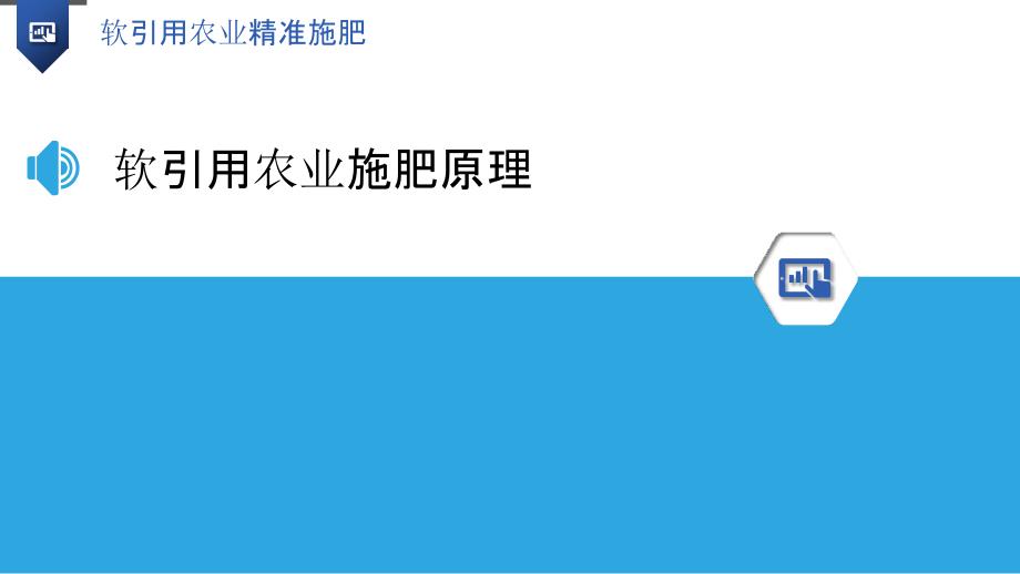 软引用农业精准施肥-洞察分析_第3页