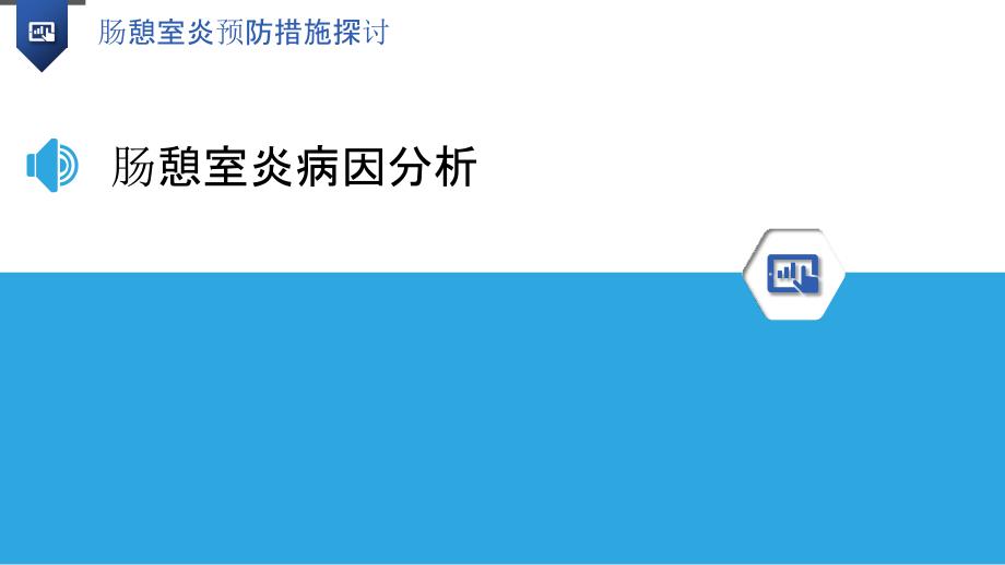 肠憩室炎预防措施探讨-洞察分析_第3页