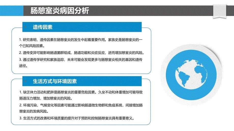 肠憩室炎预防措施探讨-洞察分析_第5页