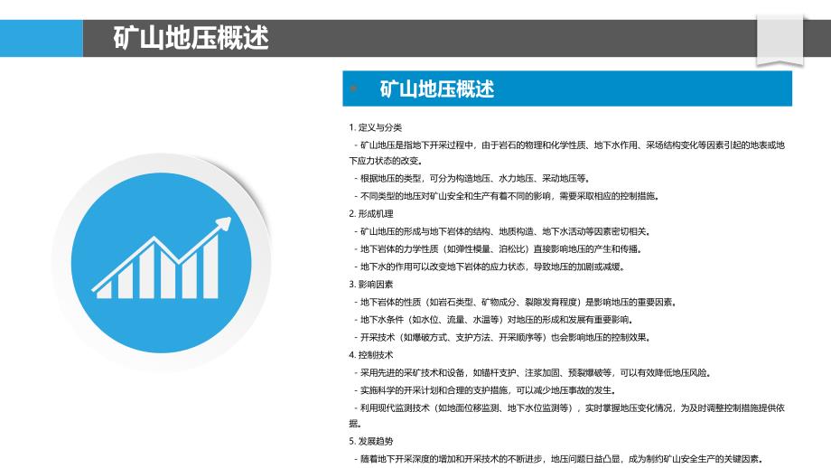 矿山地压控制技术-洞察分析_第4页